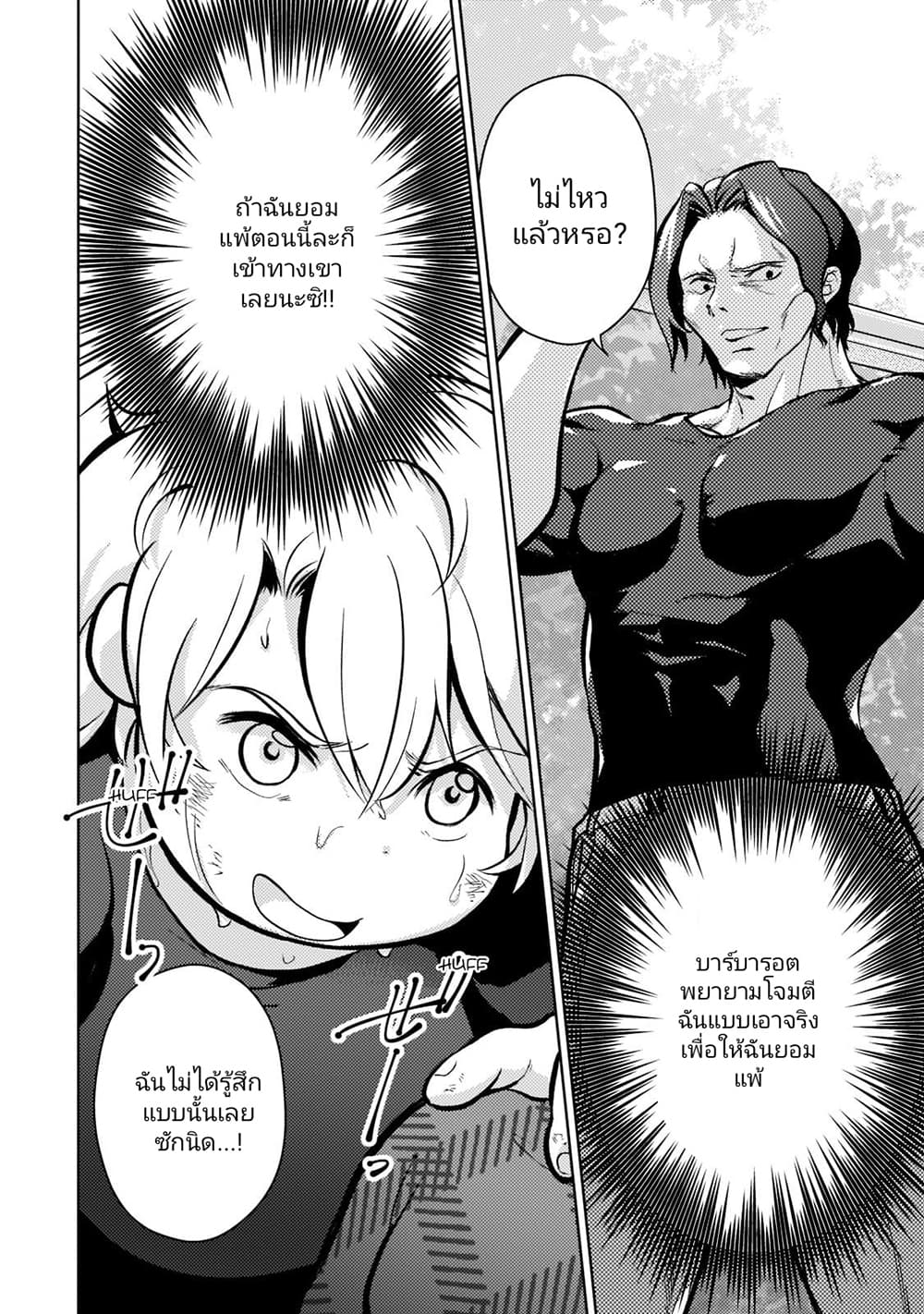 Eroge Tensei Unmei ni Aragau Kane Buta Kizoku no Funtouki ตอนที่ 2 (24)